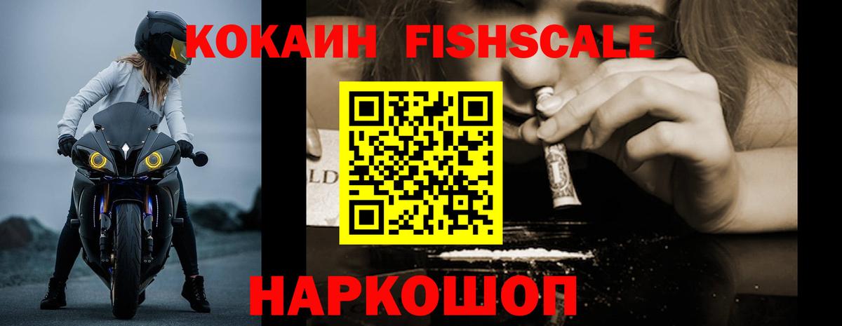 Кокаин Боливия  Вход с VPN  COCAIN FishScale  Карабулак 