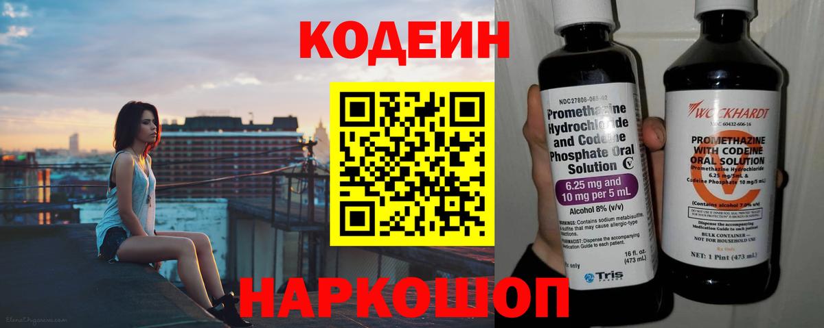 Кодеиновый сироп Lean Purple Drank Карабулак