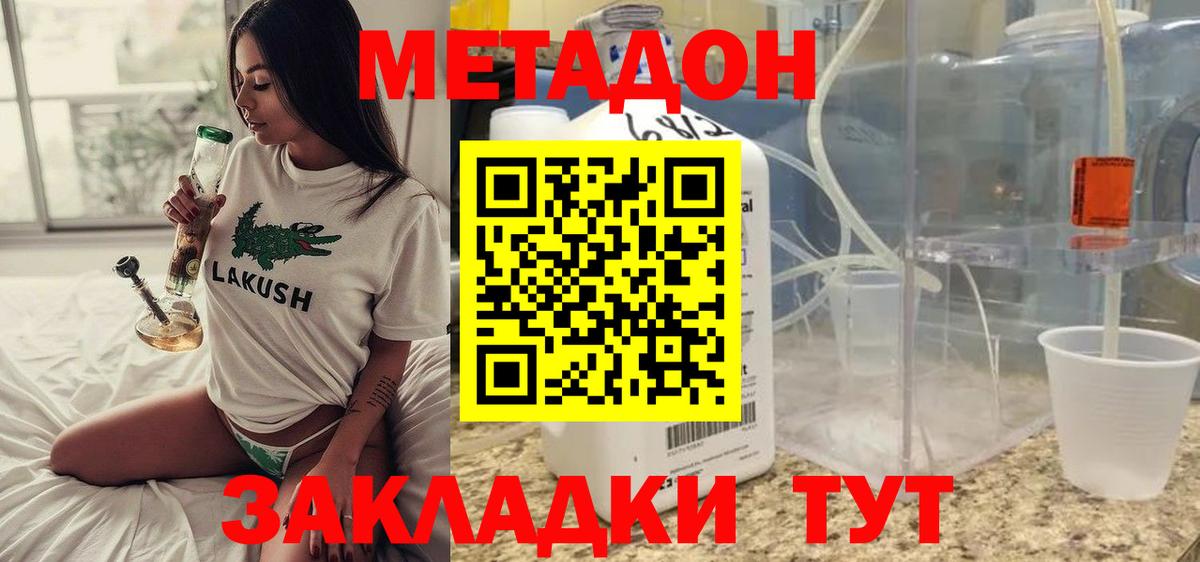 МЕТАДОН кристалл  Метадон VHQ  Вход с VPN  Карабулак 