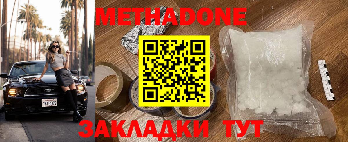 МЕТАДОН кристалл Карабулак